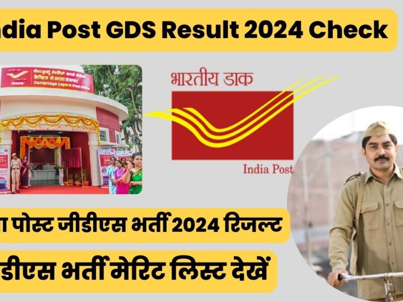 India Post GDS Result 2024 Check