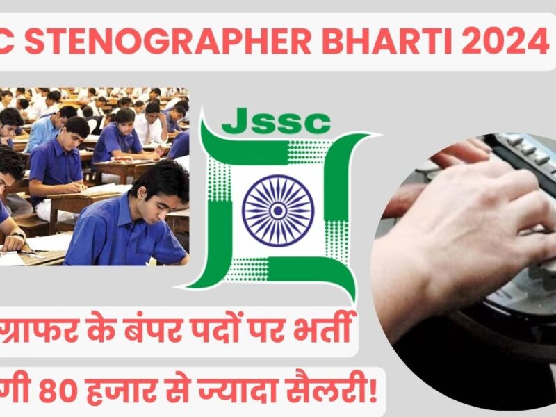 JSSC Stenographer Bharti 2024