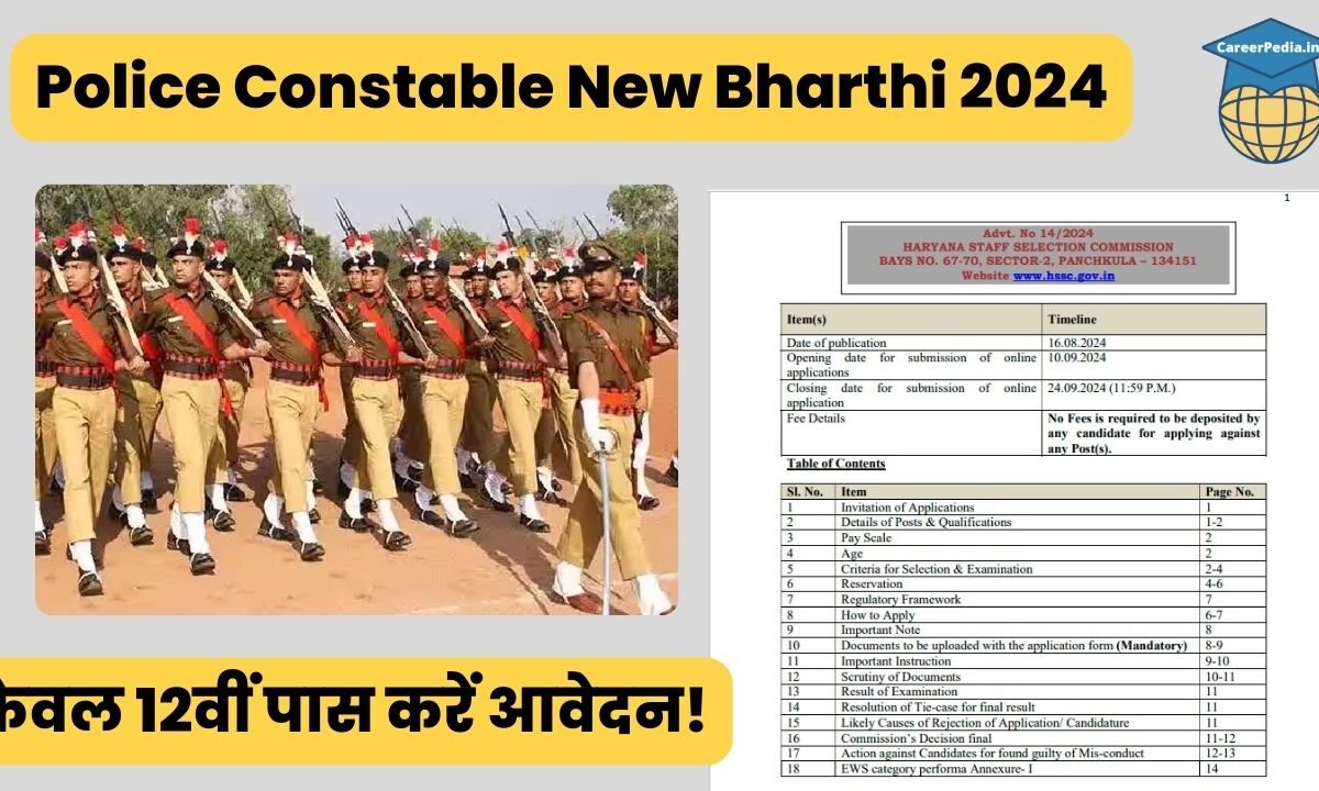 Police Constable New Bharthi 2024