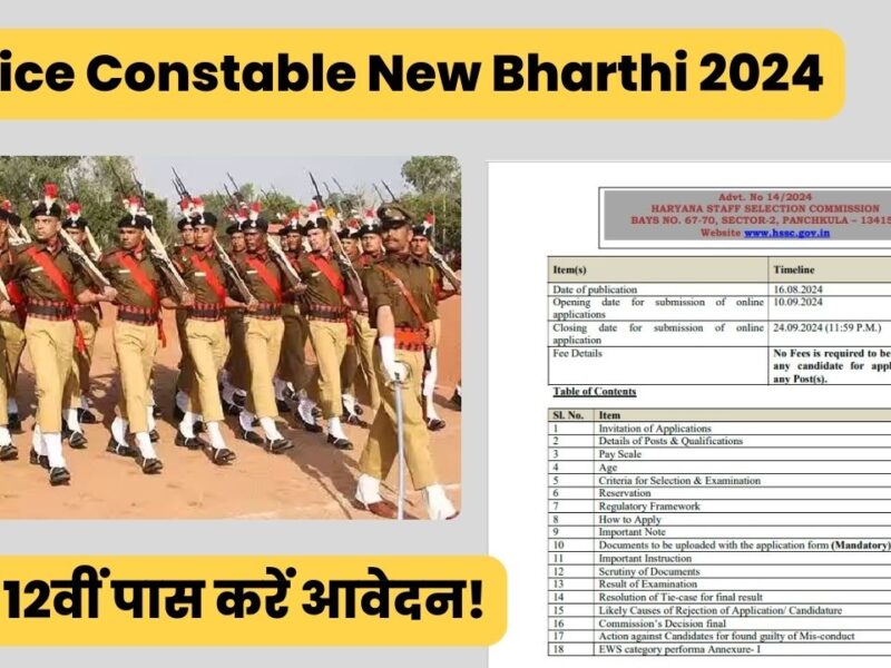 Police Constable New Bharthi 2024