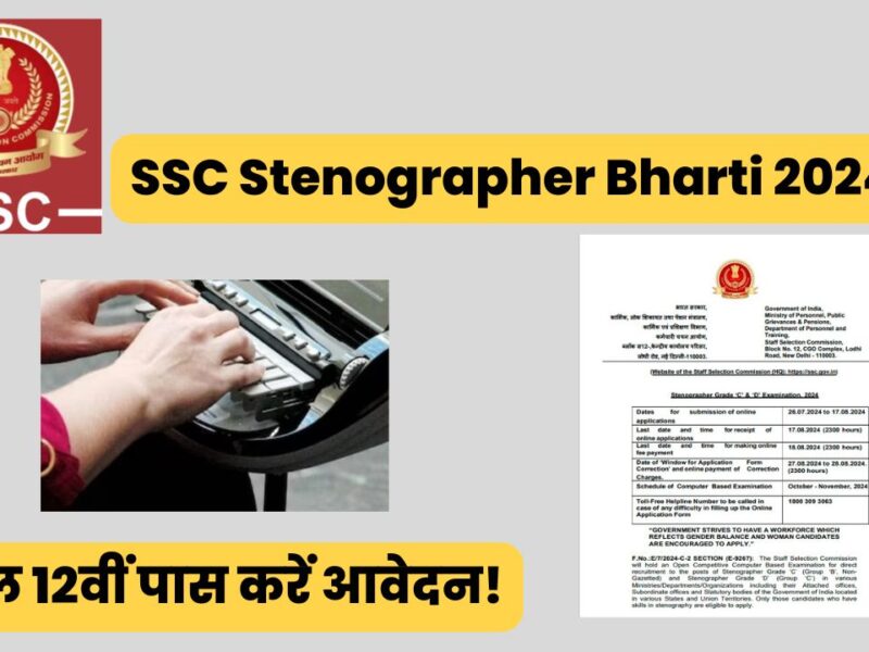 SSC Stenographer Bharti 2024