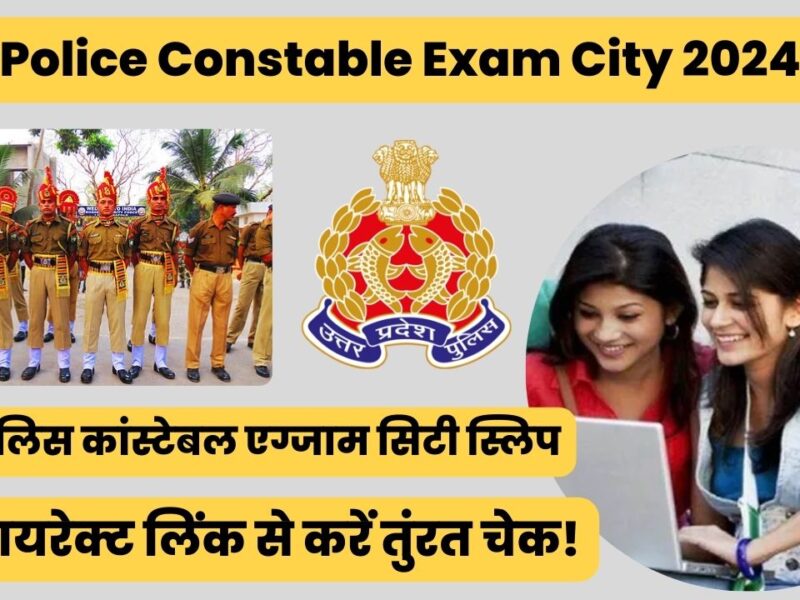 UP Police Constable Exam City 2024